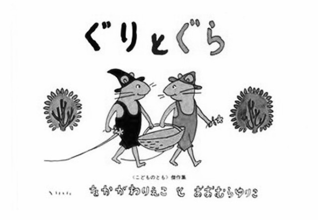 Guri & Gura